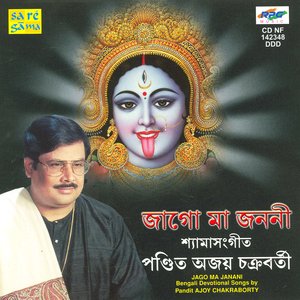 “Jago Maa Janani - Ajay Chakraborty”的封面