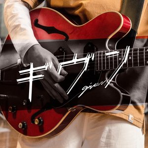 Given Original Soundtrack