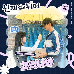 Lovely Runner, Pt. 6 (Original Soundtrack) - Single