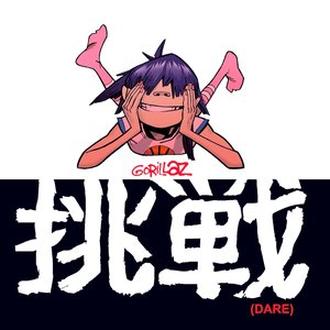 Dare (US Mixes)