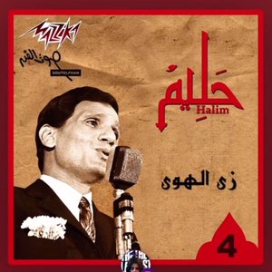 Zay El Hawa Live - Single