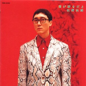 君が好きだよ