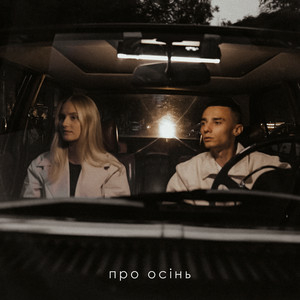 Carátula de Про Осінь