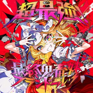 Chou Saikyo Saishuu kichiku imouto Flandre-S