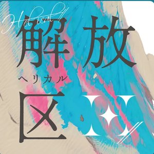 Kaihouku
