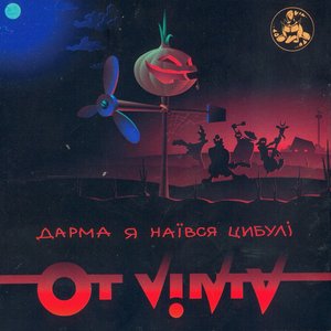 Avatar for От vinta