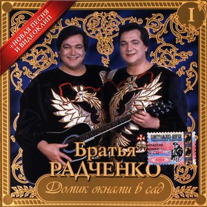 Домик Oкнами В Сад