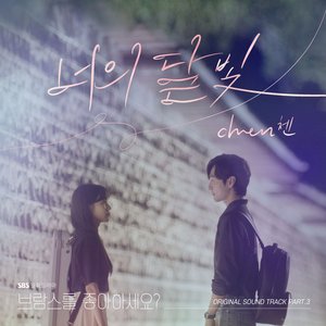 Do You Like Brahms? (Original Television Soundtrack), Pt. 3 - Single