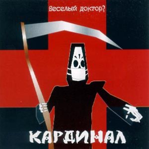 Avatar de Кардинал