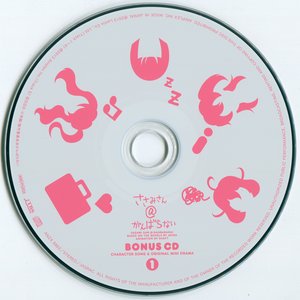 TVアニメ「ささみさん＠がんばらない」Blu-ray第1巻 特典CD