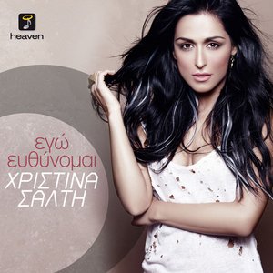 Ego Efthinome