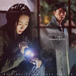The Game : Towards Zero 더 게임 : 0시를 향하여 (Original Television Soundtrack), Pt. 6