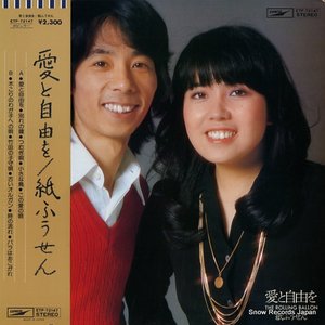 愛と自由を