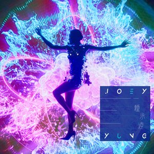 一種永遠 - Single