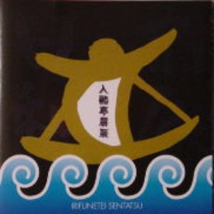 扇辰日和