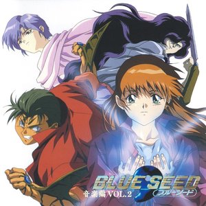 BLUE SEED 音楽編VOL.2