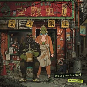 Welcome トゥ 混沌 (TVアニメ「ドロヘドロ」オープニングテーマ) - Single