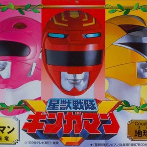 星獣戦隊ギンガマン