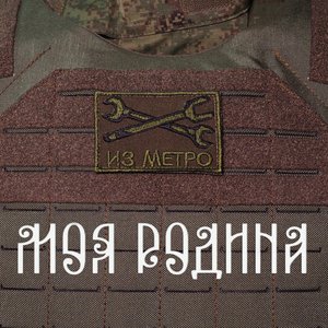 Моя Родина