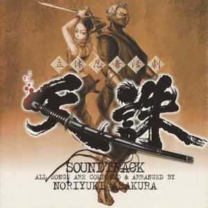 Tenchu Soundtrack (Original Soundtrack)