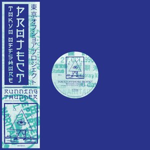 Running Thunder (Journeys To Hino Izuru Kuni, 1990-1994)