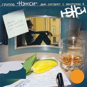 Прочти, пожайлуста, моё письмо!