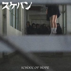 School Of Hope