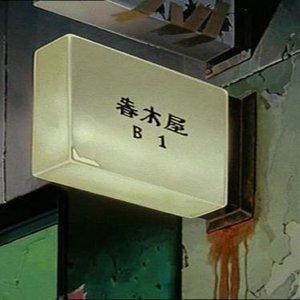 Harukiya