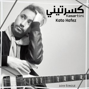 كسرتيني