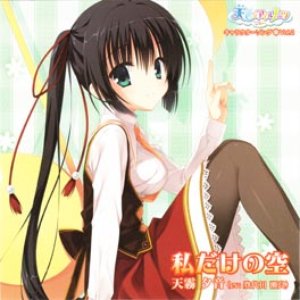 Avatar for 天霧夕音(CV.登代田瀬良)