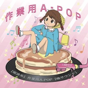 Avatar for 上田紗奈衣 feat.天宮ゆめか