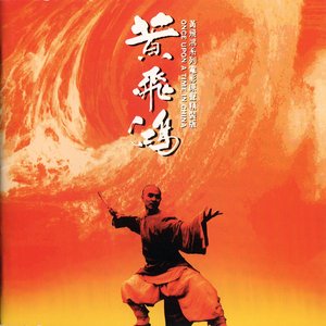 Avatar de Once Upon A Time in China