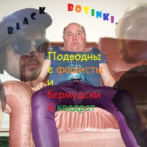 black botinki 的头像