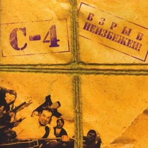 Avatar for С-4