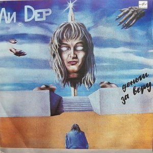 Деньги за веру