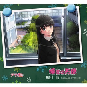 Avatar for Ayatsuji Tsukasa (CV: Kaori Nazuka)