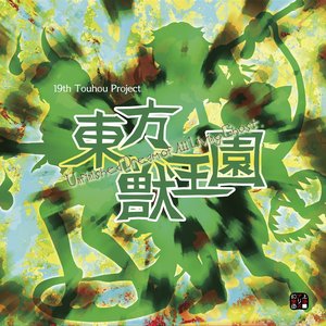 Touhou Juuouen 〜 Unfinished Dream of All Living Ghost.