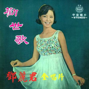 勸世歌
