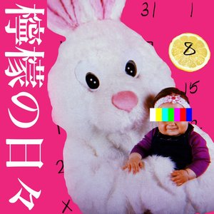 檸檬の日々 - Single
