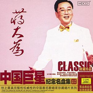 Ultimate Album of The Most Famous Chinese Stars: Jiang Dawei