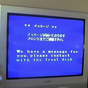 メッセージ通信ホテル