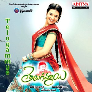 Telugammye (Original Motion Picture Soundtrack)