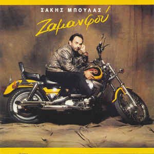 Ζαμανφού