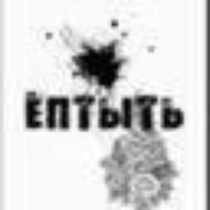 Bild für 'Первый нах'