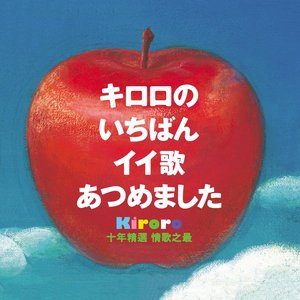 Kiroro - Best Album