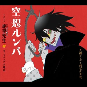 空想ルンバ - EP