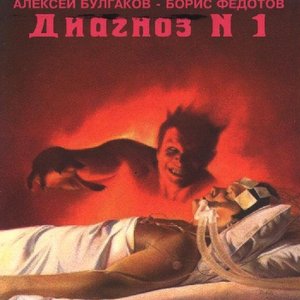 Булгаков-Федотов 的头像