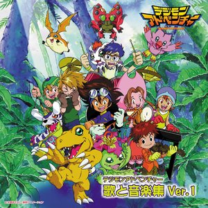 デジモンアドベンチャー 歌と音楽集 Ver.1