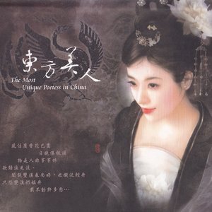 东方美人