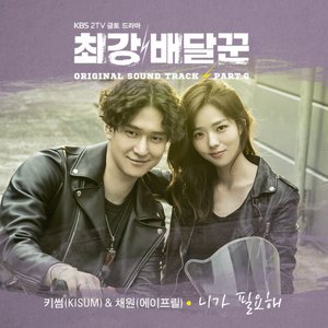 Strongest Deliveryman, Pt. 6 (Music from the Original TV Series)